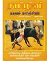 04:53, 23 அக்டோபர் 2020 -ல் இருந்த பதிப்பின் சிறு தோற்றம்