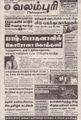 06:40, 3 செப்டம்பர் 2021 -ல் இருந்த பதிப்பின் சிறு தோற்றம்