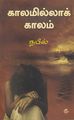 05:43, 30 டிசம்பர் 2021 -ல் இருந்த பதிப்பின் சிறு தோற்றம்
