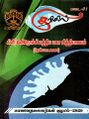 04:38, 30 செப்டம்பர் 2022 -ல் இருந்த பதிப்பின் சிறு தோற்றம்