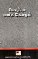04:52, 2 மார்ச் 2023 -ல் இருந்த பதிப்பின் சிறு தோற்றம்