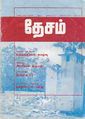 22:39, 9 ஆகத்து 2012 -ல் இருந்த பதிப்பின் சிறு தோற்றம்