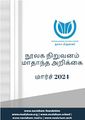 23:37, 10 ஜனவரி 2025 -ல் இருந்த பதிப்பின் சிறு தோற்றம்