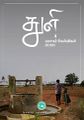 05:16, 25 மார்ச் 2025 -ல் இருந்த பதிப்பின் சிறு தோற்றம்