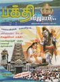 05:19, 4 அக்டோபர் 2021 -ல் இருந்த பதிப்பின் சிறு தோற்றம்