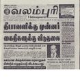 20:59, 4 பெப்ரவரி 2017 -ல் இருந்த பதிப்பின் சிறு தோற்றம்