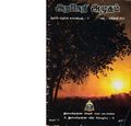 05:44, 3 அக்டோபர் 2019 -ல் இருந்த பதிப்பின் சிறு தோற்றம்