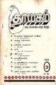 12:32, 1 பெப்ரவரி 2008 -ல் இருந்த பதிப்பின் சிறு தோற்றம்