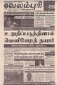 08:33, 29 செப்டம்பர் 2021 -ல் இருந்த பதிப்பின் சிறு தோற்றம்