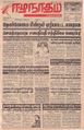 05:06, 28 செப்டம்பர் 2021 -ல் இருந்த பதிப்பின் சிறு தோற்றம்