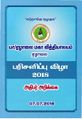 04:33, 9 அக்டோபர் 2021 -ல் இருந்த பதிப்பின் சிறு தோற்றம்