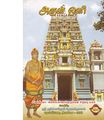 03:49, 15 நவம்பர் 2019 -ல் இருந்த பதிப்பின் சிறு தோற்றம்