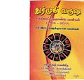 05:04, 26 செப்டம்பர் 2019 -ல் இருந்த பதிப்பின் சிறு தோற்றம்