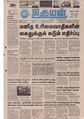 06:08, 11 சூன் 2020 -ல் இருந்த பதிப்பின் சிறு தோற்றம்