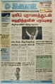21:09, 21 சூன் 2021 -ல் இருந்த பதிப்பின் சிறு தோற்றம்