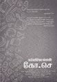 05:22, 25 சூன் 2021 -ல் இருந்த பதிப்பின் சிறு தோற்றம்