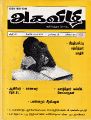 05:23, 25 சூன் 2021 -ல் இருந்த பதிப்பின் சிறு தோற்றம்