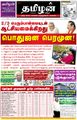 05:16, 25 ஆகத்து 2021 -ல் இருந்த பதிப்பின் சிறு தோற்றம்
