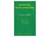 22:51, 30 டிசம்பர் 2020 -ல் இருந்த பதிப்பின் சிறு தோற்றம்