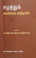 20:54, 16 சூன் 2021 -ல் இருந்த பதிப்பின் சிறு தோற்றம்