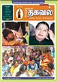 07:46, 26 மார்ச் 2011 -ல் இருந்த பதிப்பின் சிறு தோற்றம்
