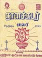 03:24, 27 சூலை 2012 -ல் இருந்த பதிப்பின் சிறு தோற்றம்
