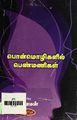 04:02, 27 சூன் 2024 -ல் இருந்த பதிப்பின் சிறு தோற்றம்