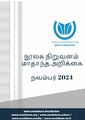 23:39, 10 ஜனவரி 2025 -ல் இருந்த பதிப்பின் சிறு தோற்றம்