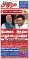 23:42, 31 மார்ச் 2025 -ல் இருந்த பதிப்பின் சிறு தோற்றம்
