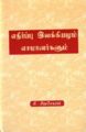 21:21, 17 ஜனவரி 2008 -ல் இருந்த பதிப்பின் சிறு தோற்றம்