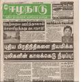14:59, 19 பெப்ரவரி 2017 -ல் இருந்த பதிப்பின் சிறு தோற்றம்