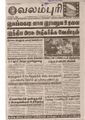 15:06, 19 பெப்ரவரி 2017 -ல் இருந்த பதிப்பின் சிறு தோற்றம்