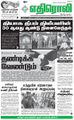 08:30, 21 சூன் 2021 -ல் இருந்த பதிப்பின் சிறு தோற்றம்
