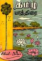 23:51, 15 செப்டம்பர் 2009 -ல் இருந்த பதிப்பின் சிறு தோற்றம்