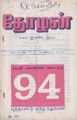 03:49, 2 பெப்ரவரி 2008 -ல் இருந்த பதிப்பின் சிறு தோற்றம்