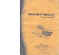 05:29, 18 ஏப்ரல் 2020 -ல் இருந்த பதிப்பின் சிறு தோற்றம்