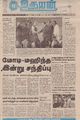 20:29, 1 சூலை 2021 -ல் இருந்த பதிப்பின் சிறு தோற்றம்