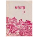 04:52, 23 அக்டோபர் 2020 -ல் இருந்த பதிப்பின் சிறு தோற்றம்