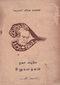 21:07, 18 சூன் 2021 -ல் இருந்த பதிப்பின் சிறு தோற்றம்