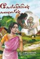 06:35, 17 சூன் 2022 -ல் இருந்த பதிப்பின் சிறு தோற்றம்
