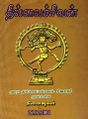 06:15, 16 செப்டம்பர் 2022 -ல் இருந்த பதிப்பின் சிறு தோற்றம்