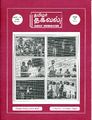 01:14, 10 அக்டோபர் 2022 -ல் இருந்த பதிப்பின் சிறு தோற்றம்
