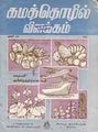 04:35, 26 சூலை 2012 -ல் இருந்த பதிப்பின் சிறு தோற்றம்