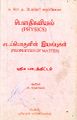 01:04, 31 மார்ச் 2023 -ல் இருந்த பதிப்பின் சிறு தோற்றம்