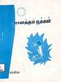 05:10, 26 சூலை 2012 -ல் இருந்த பதிப்பின் சிறு தோற்றம்