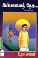 01:19, 14 நவம்பர் 2024 -ல் இருந்த பதிப்பின் சிறு தோற்றம்