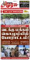 01:42, 16 சூலை 2025 -ல் இருந்த பதிப்பின் சிறு தோற்றம்