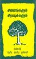 06:22, 5 அக்டோபர் 2021 -ல் இருந்த பதிப்பின் சிறு தோற்றம்