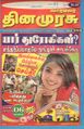 09:55, 2 அக்டோபர் 2021 -ல் இருந்த பதிப்பின் சிறு தோற்றம்