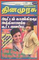 08:14, 14 செப்டம்பர் 2021 -ல் இருந்த பதிப்பின் சிறு தோற்றம்